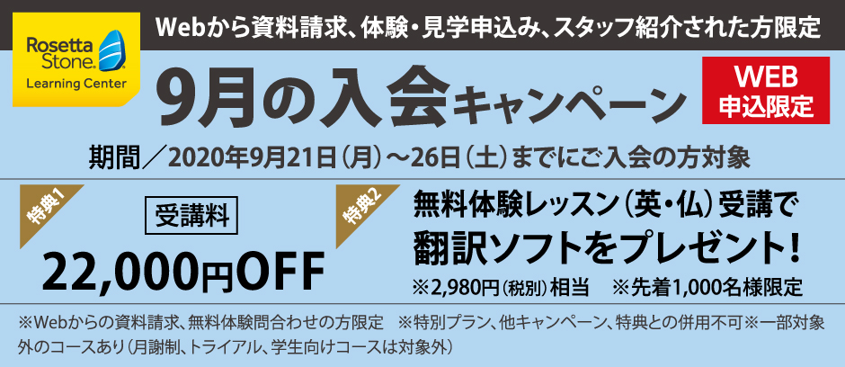 \9月の入会キャンペーン/