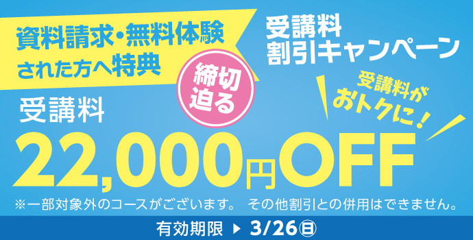 3月の入会キャンペーン