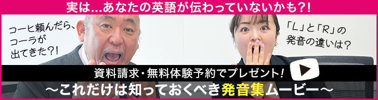 申込特典 知っておくべき発音集