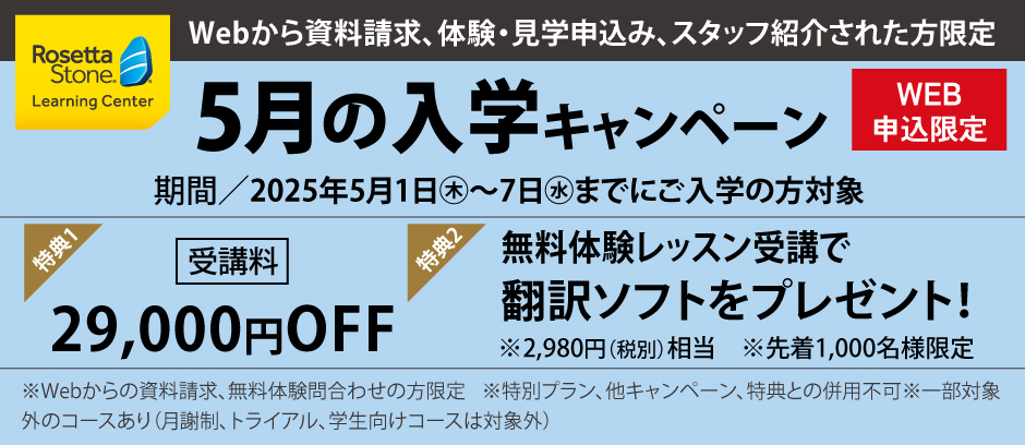 ＼5月の入学キャンペーン／