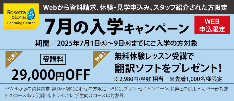 ＼7月の入学キャンペーン／