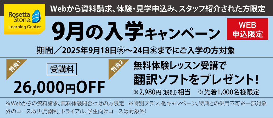 ＼9月の入学キャンペーン／