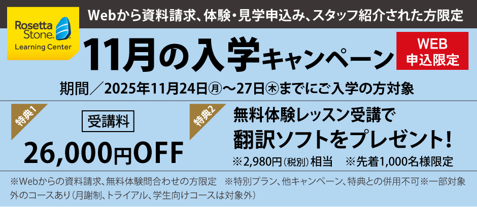 ＼11月の入学キャンペーン／