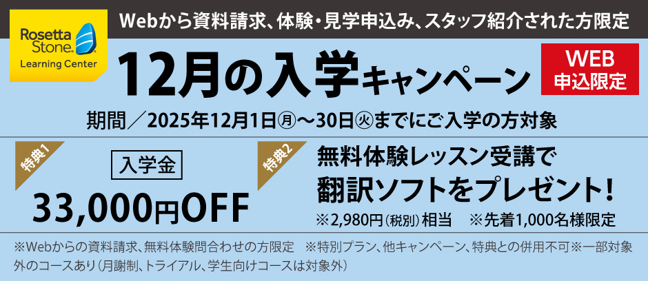 ＼12月の入学キャンペーン／