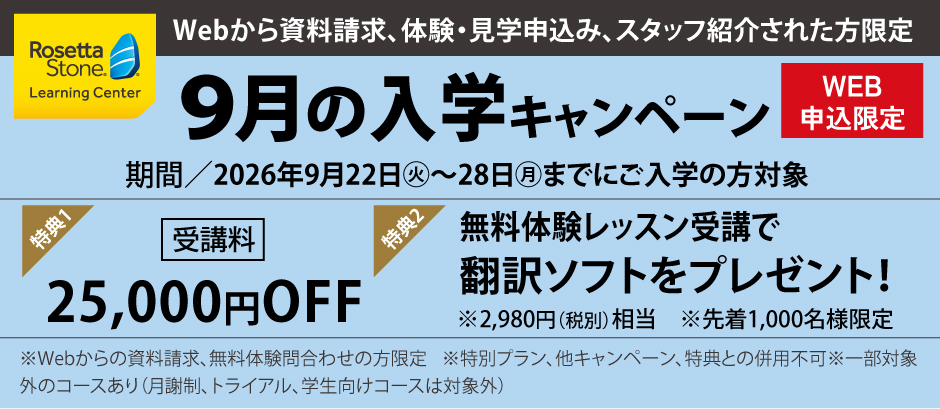 ＼9月の入学キャンペーン／