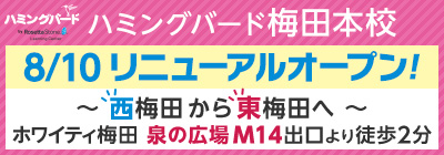 梅田校リニューアル
