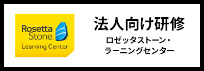 法人研修